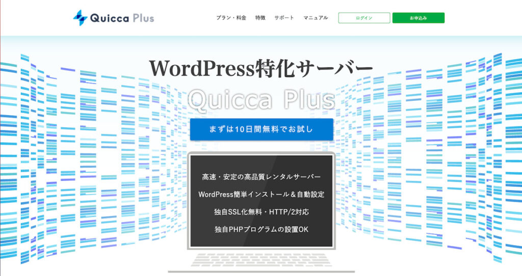 Quicca Plus トップページ
