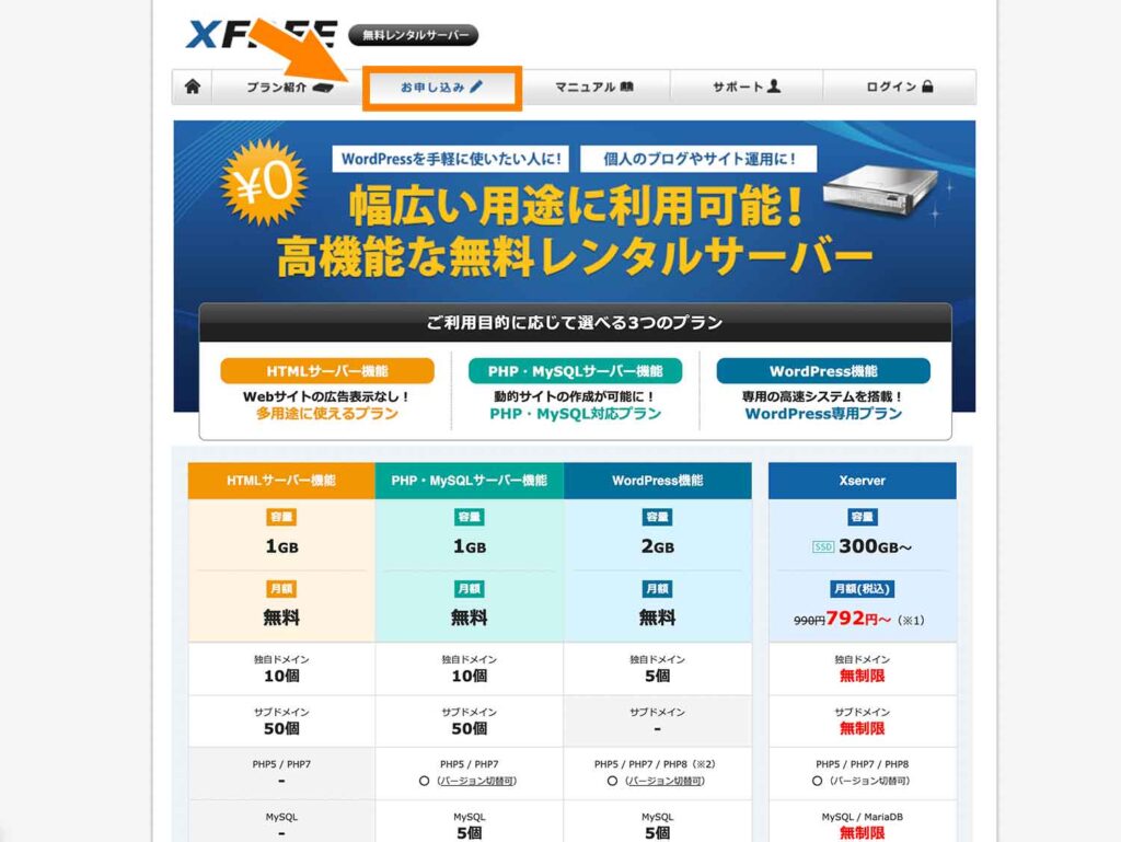 【無料レンタルサーバー】XFREE の感想とメリットとデメリット - WEBST8のブログ