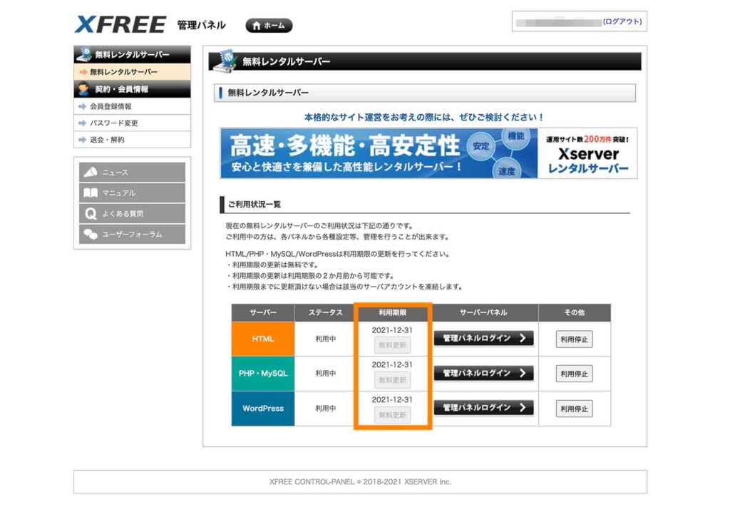 Xfree使い方 Html, Xfree Ffftp 設定 _ XFREEでWordPressを使ってみよう (PHP・MySQLサーバー編 ...