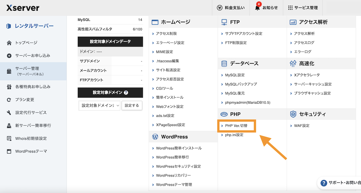 エックスサーバー管理画面＞php.ini設定