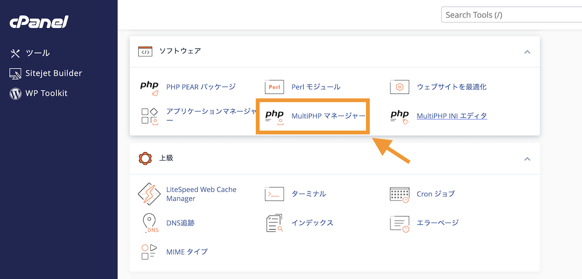 mixhost cPanel MultiPHP マネージャー