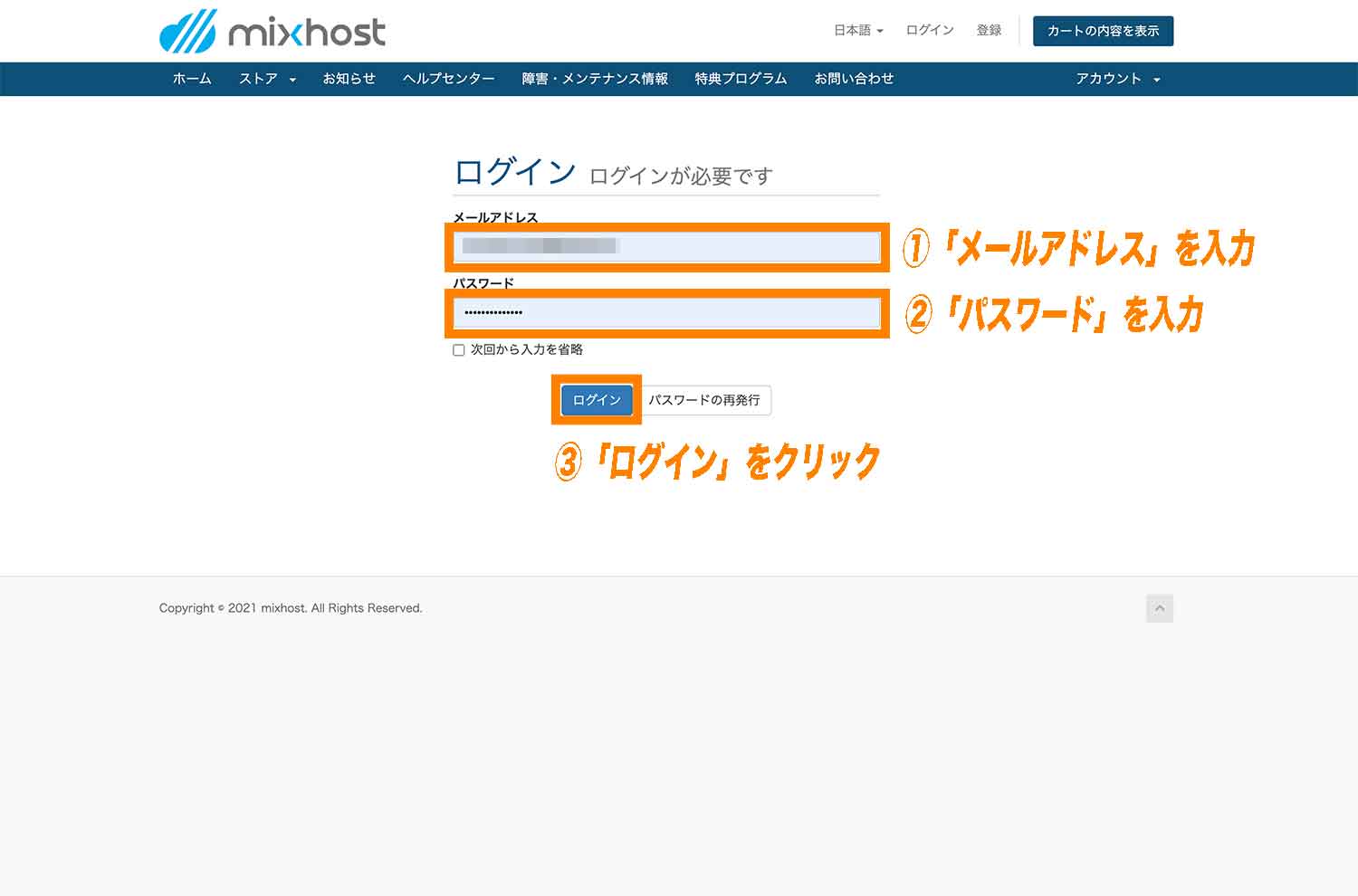 mixhostのmypageログイン画面
