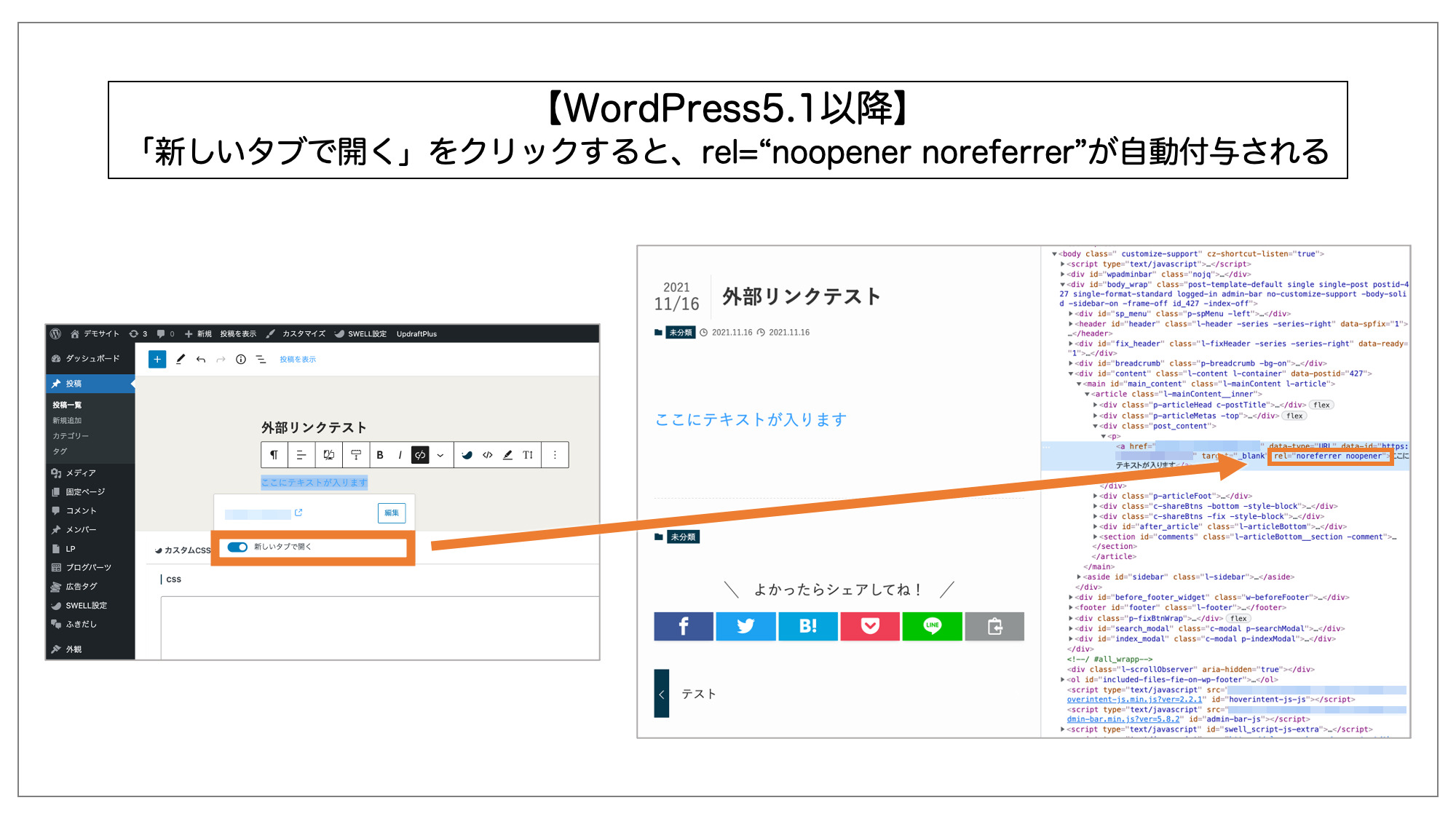 WordPress5.1以降では、「新しいタブで開く」をクリックすると、rel=“noopener noreferrer”が自動付与される