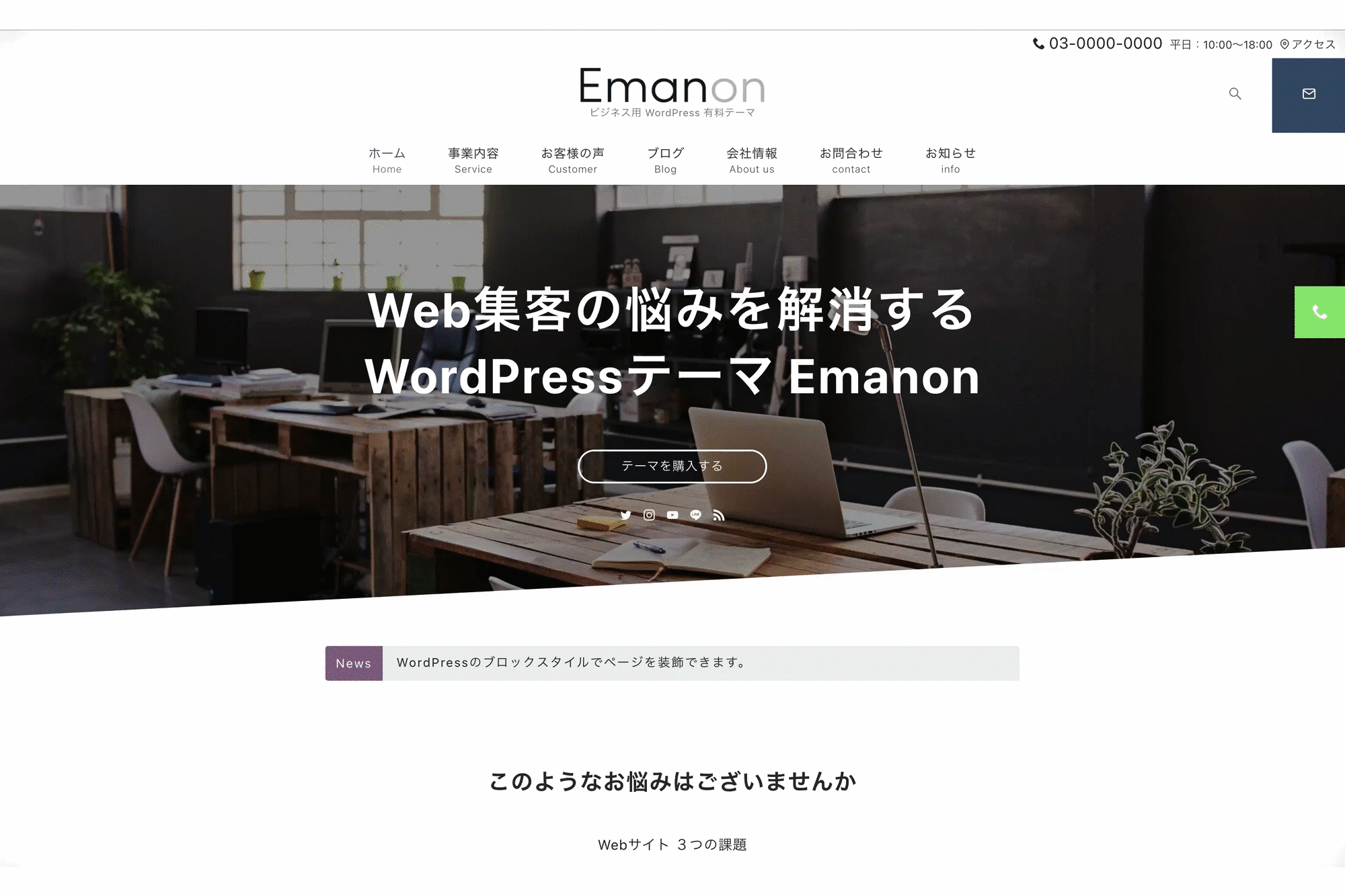 Emanon Premiumのデモサイト1