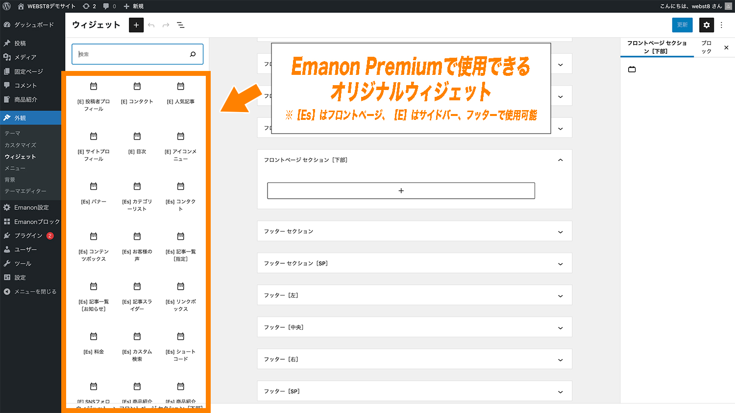 Emanon Premiumで使用できるオリジナルウィジェットの種類