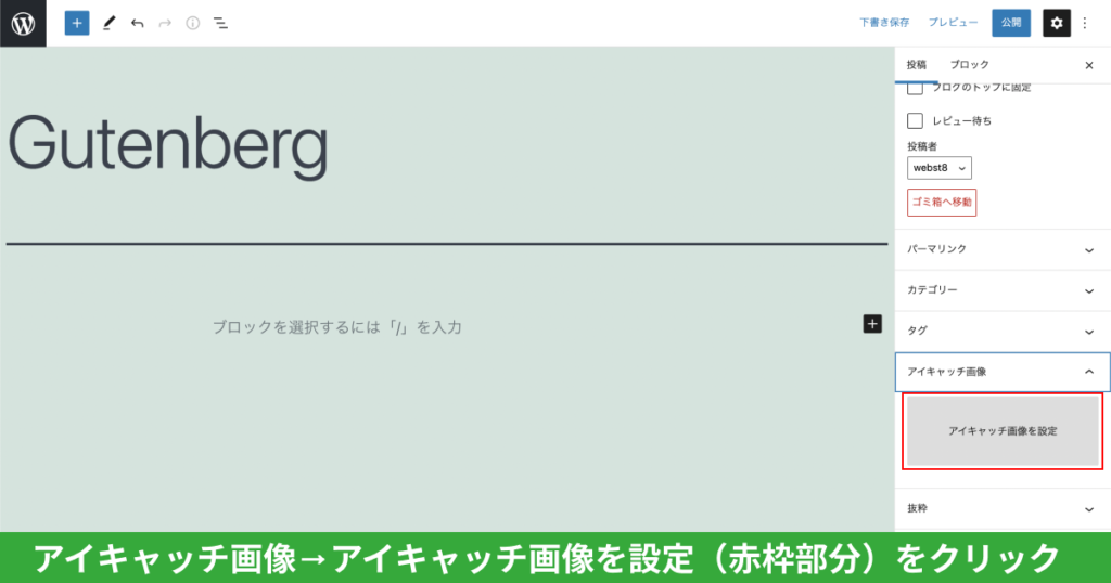 アイキャッチ画像を設定