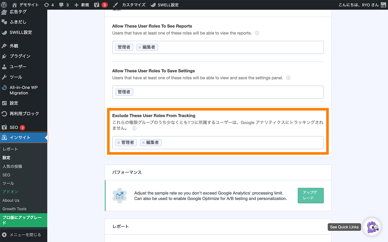 「Exclude These User Roles From Tracking」にアクセス除外したい権限グループを追加する。