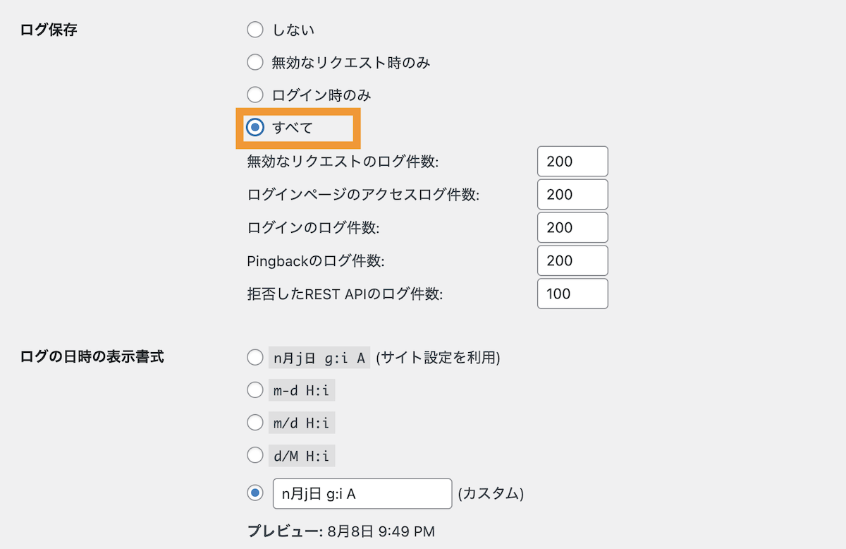 ログ保存で全てを選択して保存