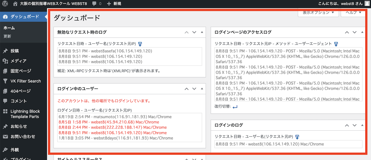 ダッシュボードからログイン履歴を確認できます。