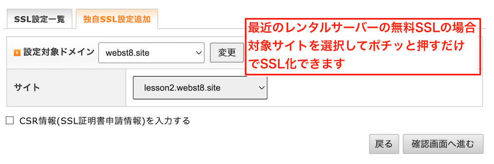 無料SSLの設定（エックスサーバー）