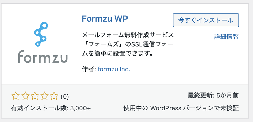 プラグイン「Formzu WP」