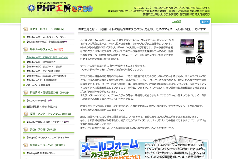 PHP工房の公式サイト。
