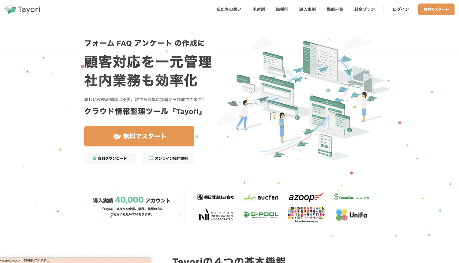 Tayoriの公式サイト。