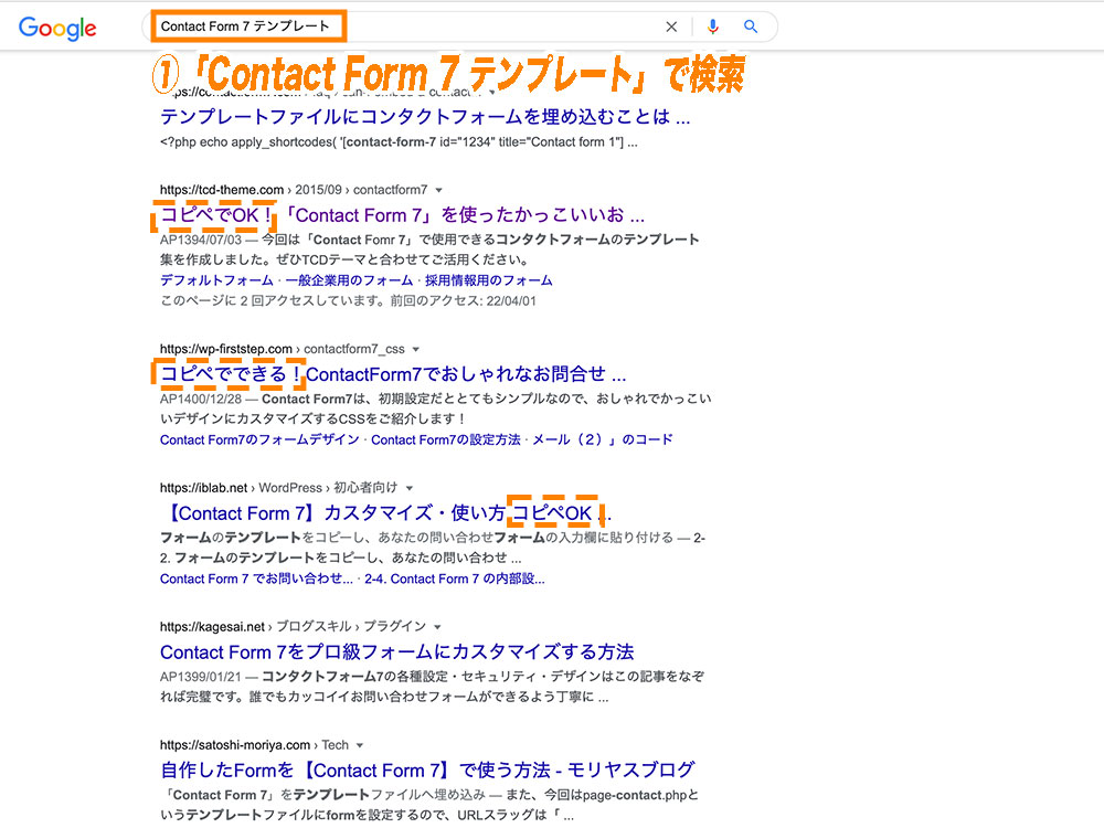 「Contact Form 7 テンプレート」の検索結果。