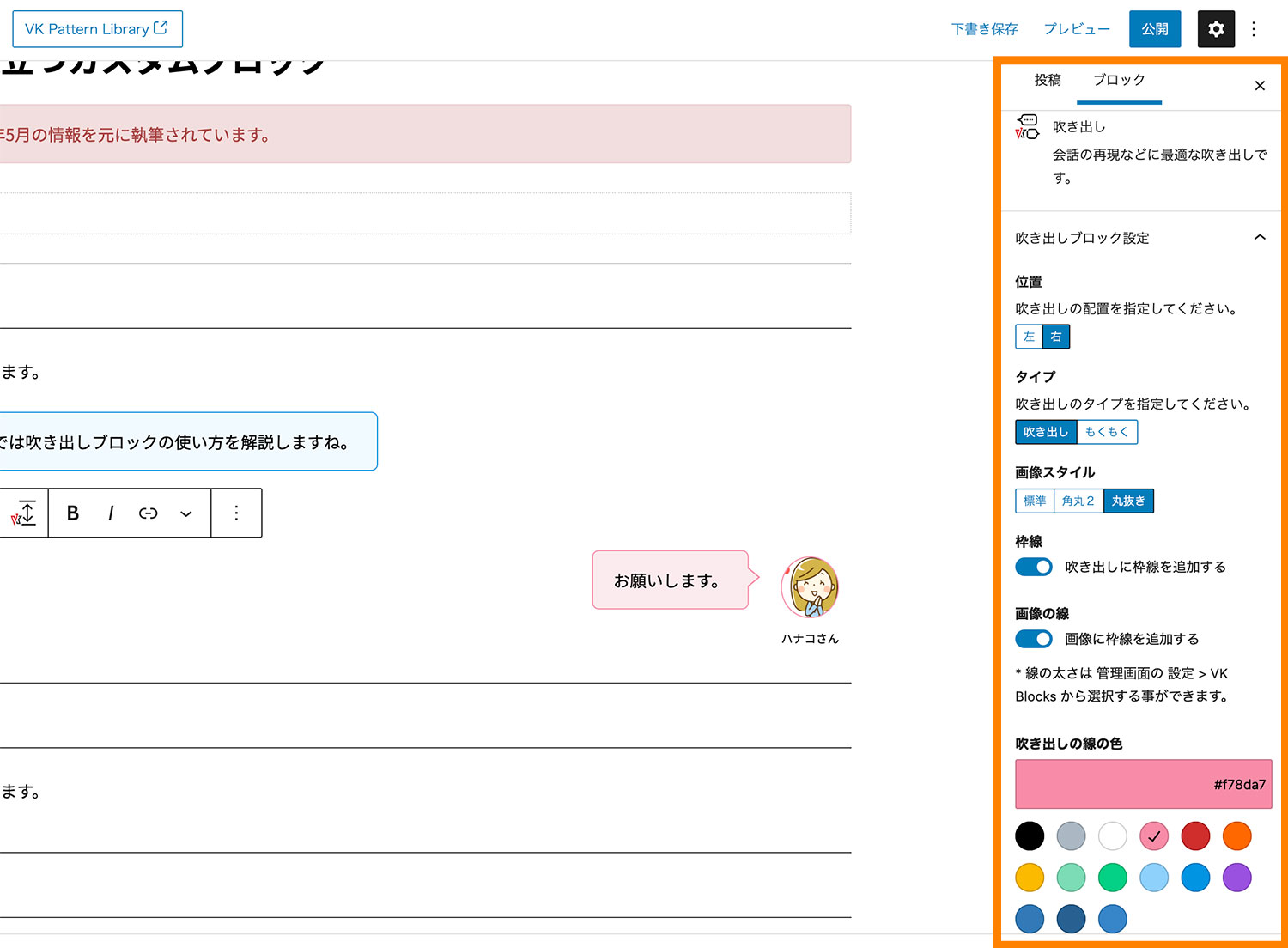 吹き出しブロックの設定項目