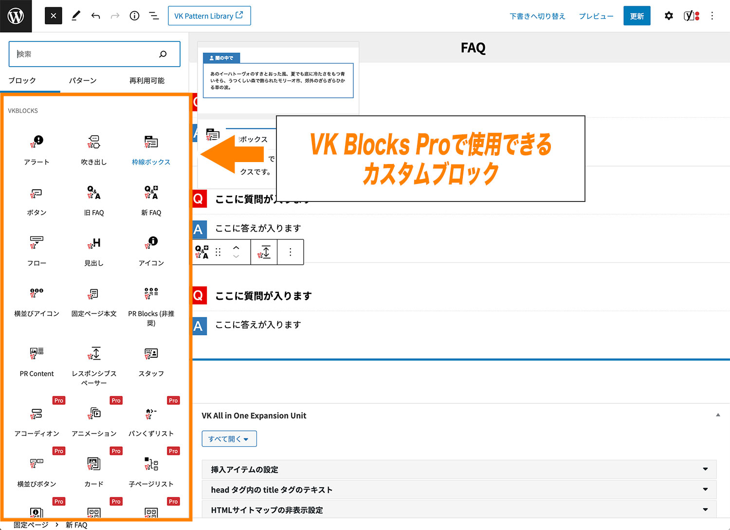 VK Blocks Proで使用できるカスタムブロック一覧