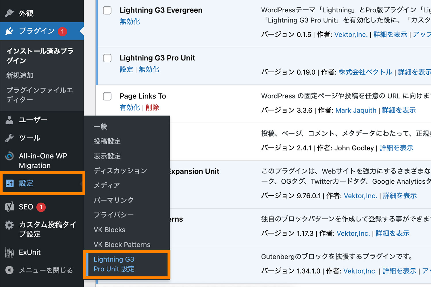 「設定」→「Lightning G3 Pro Unit 設定」をクリック