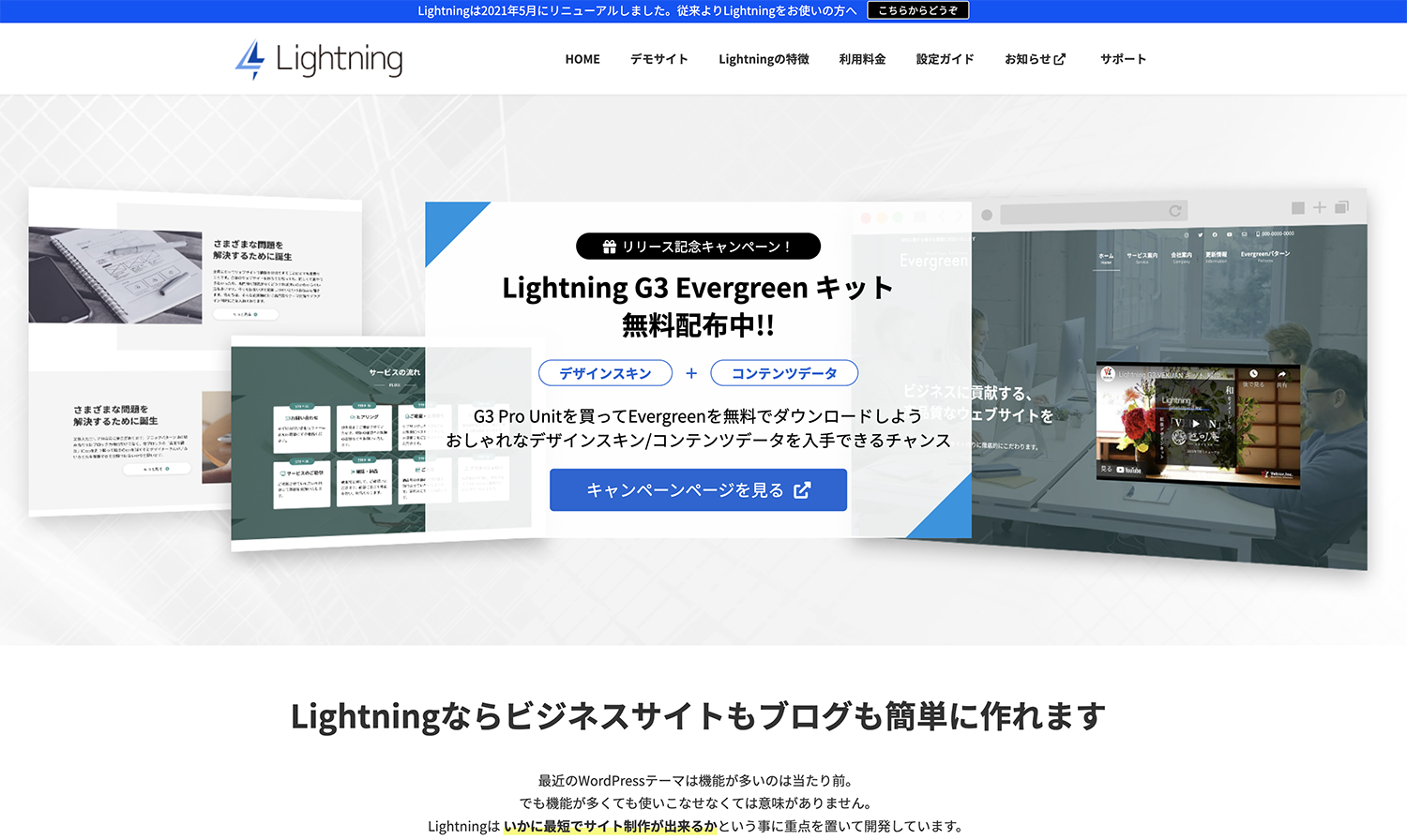 Lightning G3(第3世代)の公式サイト