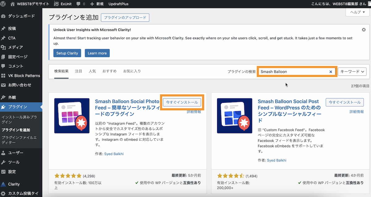 Smash Balloon Social Photo Feedをインストールする