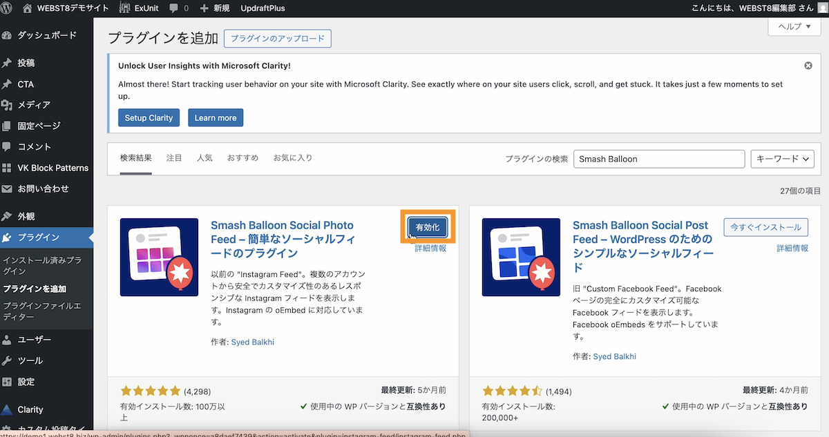 インストールができたら有効化をクリックする