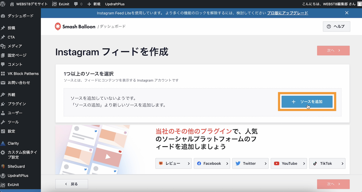 「+ ソースを追加」をクリック