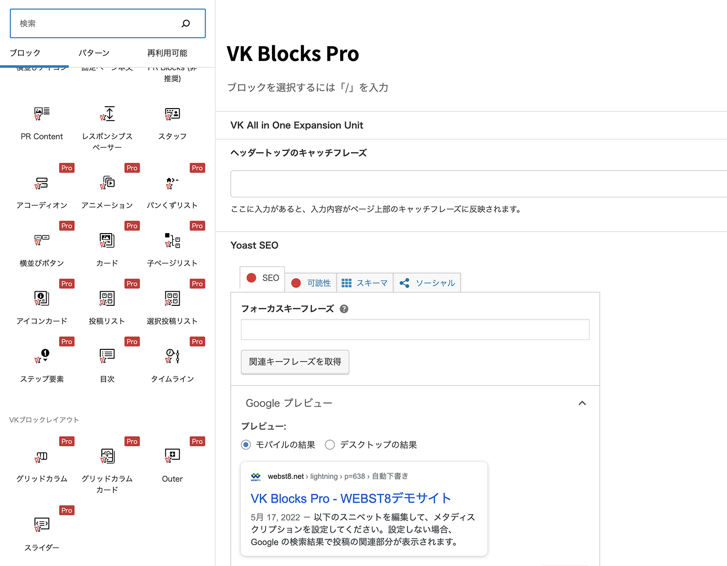 VK Blocks Proで利用できるカスタムブロック一覧