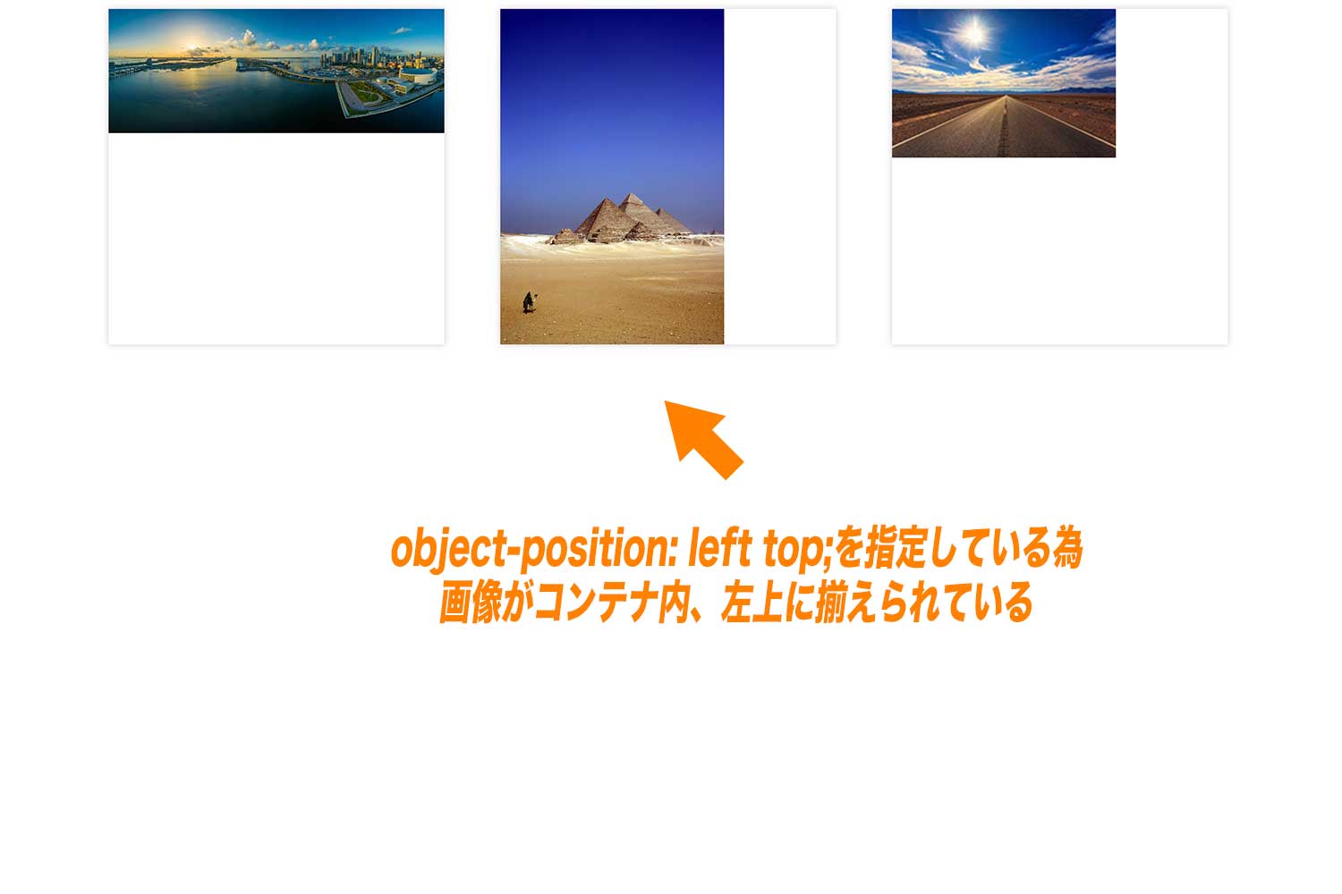 object-position: left top;の使用例