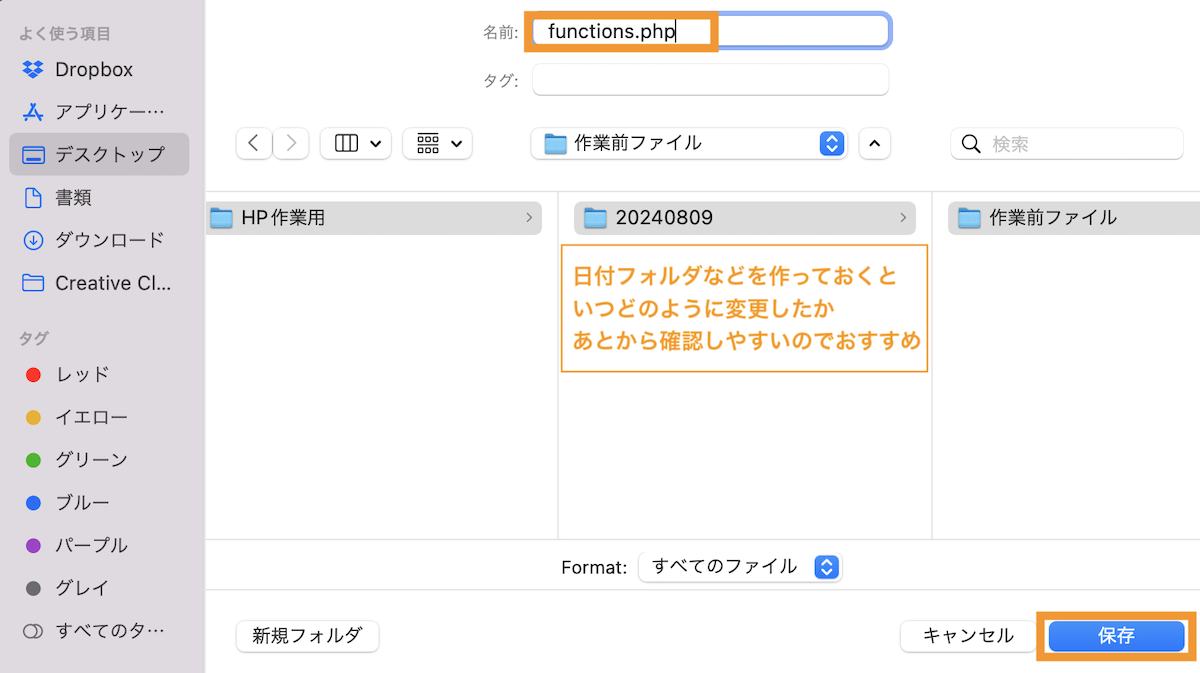 日付フォルダなどを作っておくといつどのように変更したかあとから確認しやすいのでおすすめ