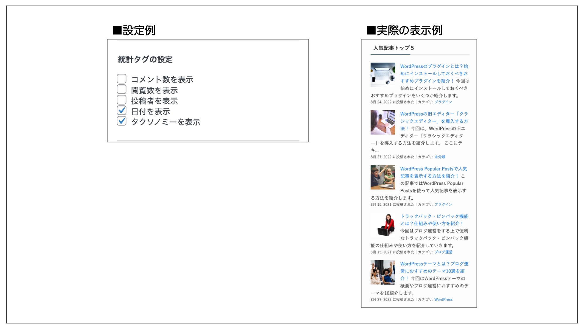統計タグ設定の設定例と実際の表示例