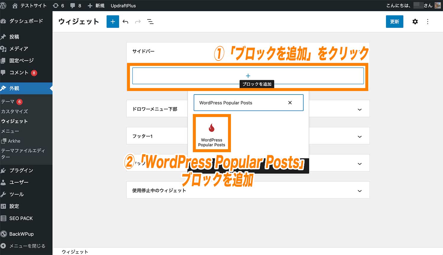 「ブロックを追加」から「WordPress Popular Posts」ブロックを追加する