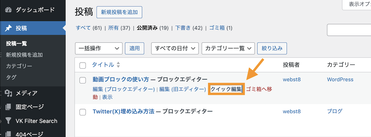 投稿一覧＞クイック編集