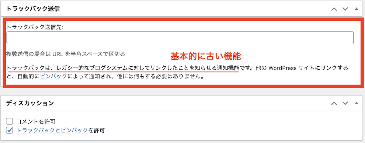 トラックバックはレガシーなブログシステムに対しての機能