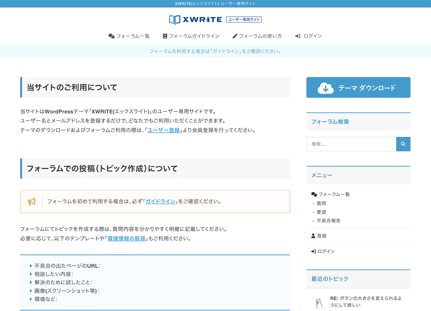 XWRITEのユーザーフォーラム