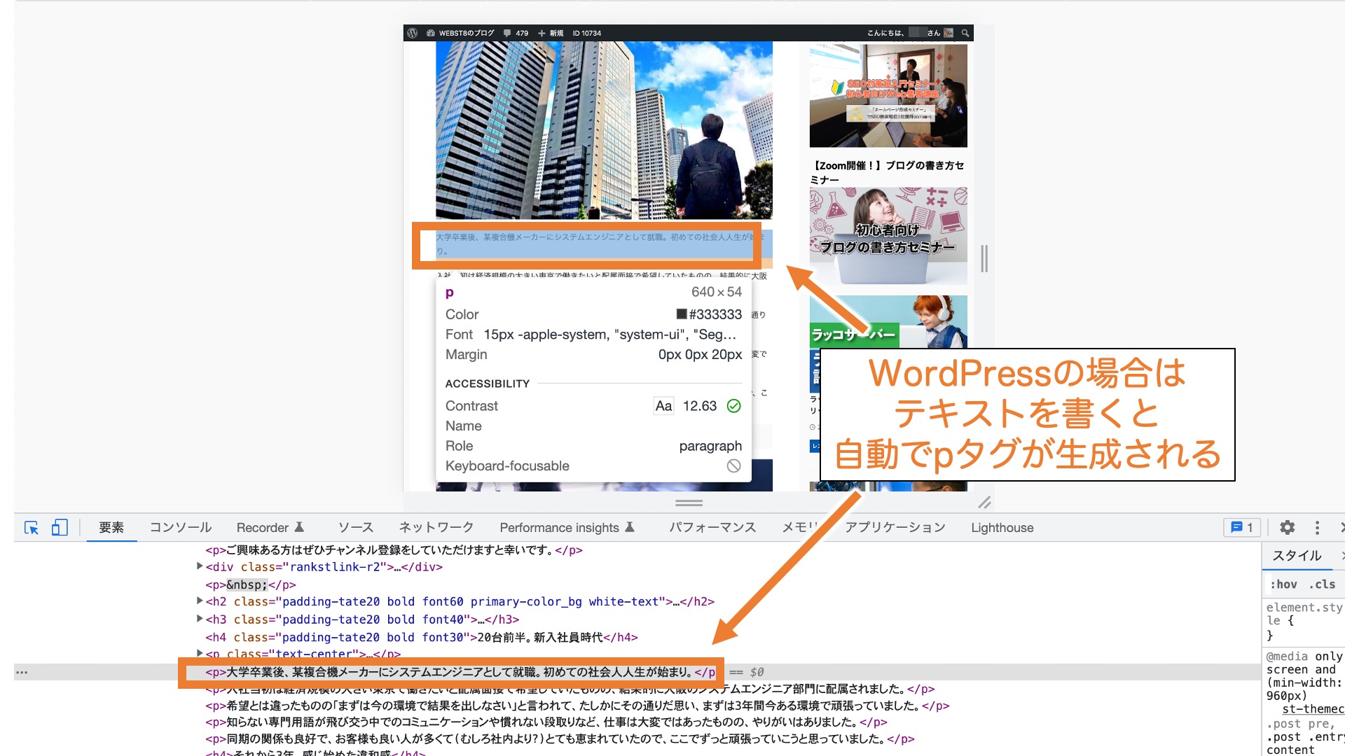 WordPressの場合は、テキストを書くと自動でpタグが生成される