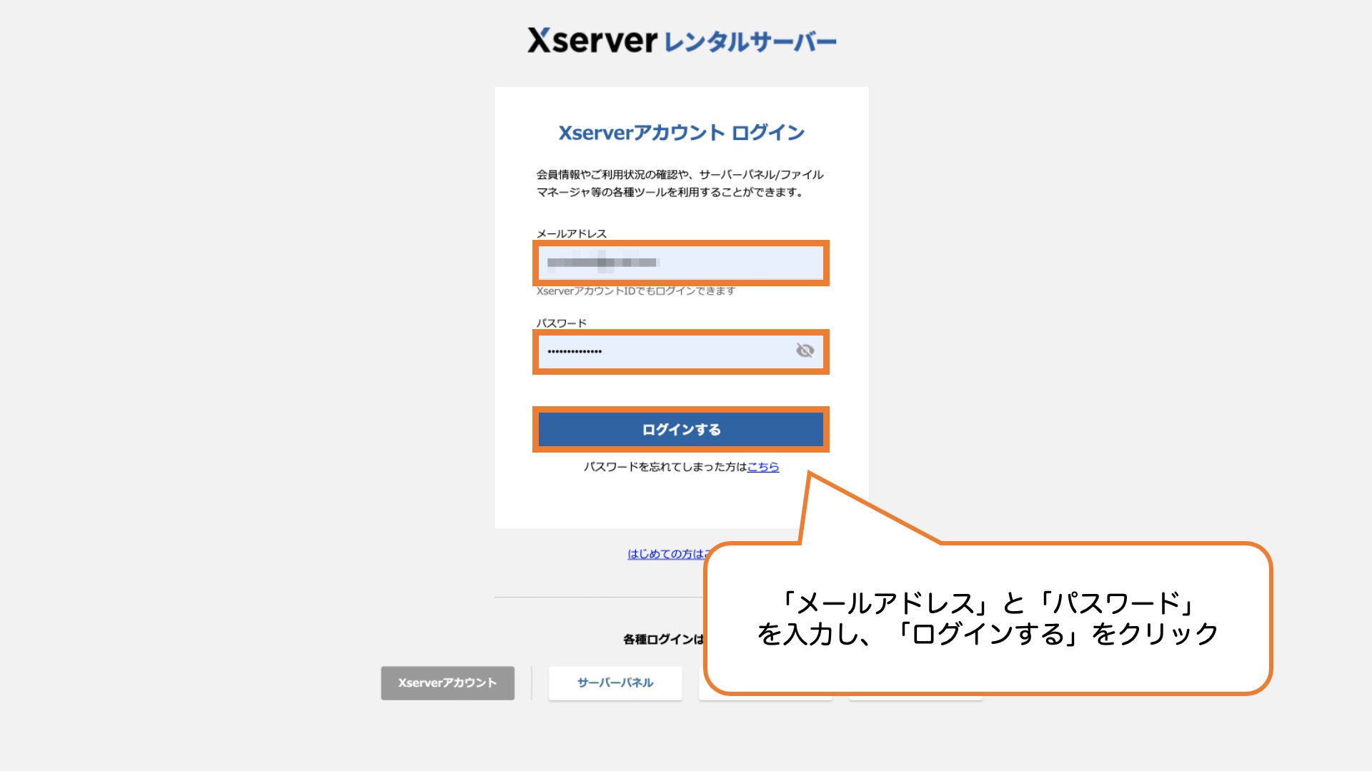 エックスサーバーのXserverアカウント画面