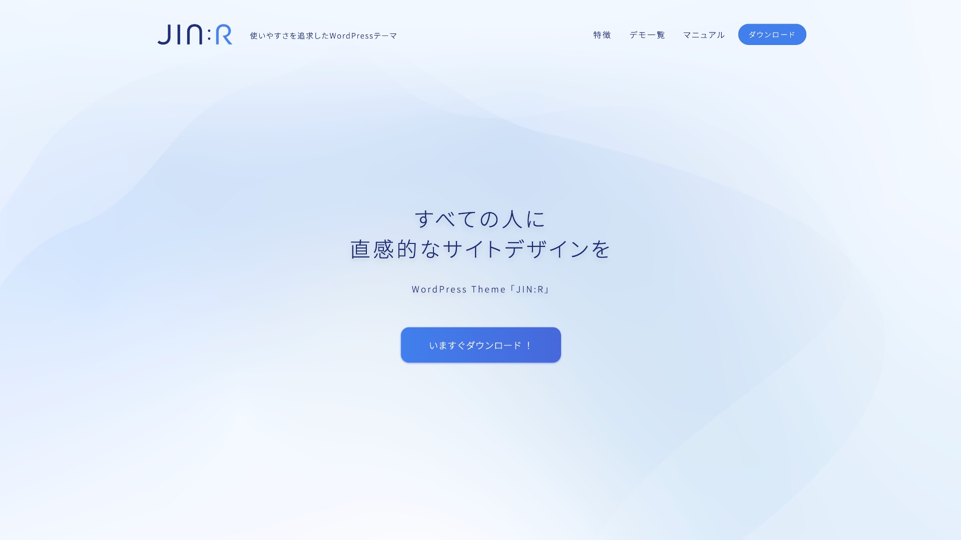 JIN:Rの公式サイト