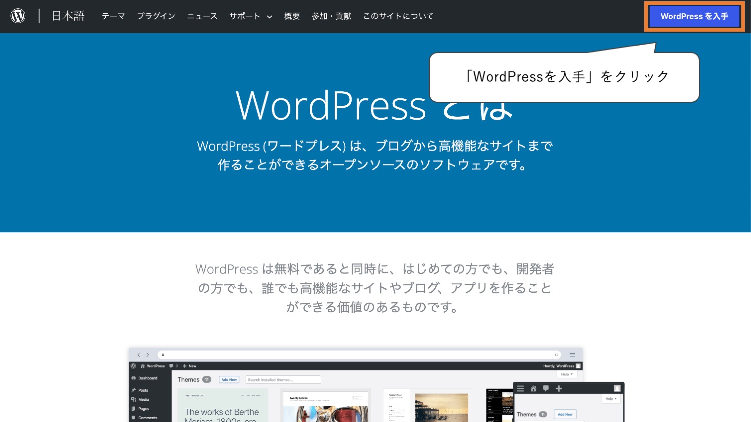 「WordPressを入手」をクリック