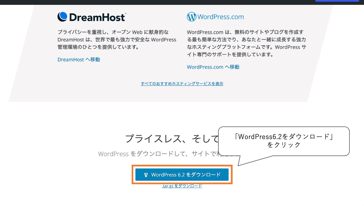 「WordPress6.2をダウンロード」をクリック 