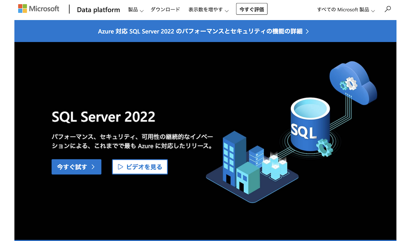 Microsoft社　SQL Server2022
