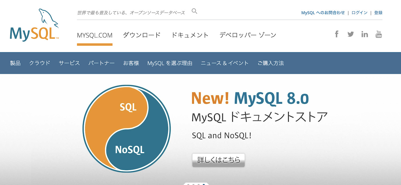 MySQLホームページ