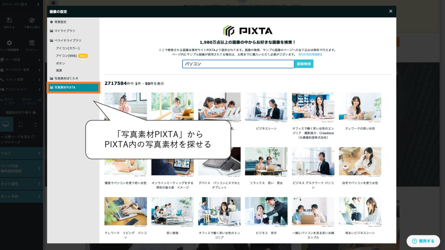 ペライチ上でPIXTAの画像の検索やサンプル画像の当て込み、購入ができる