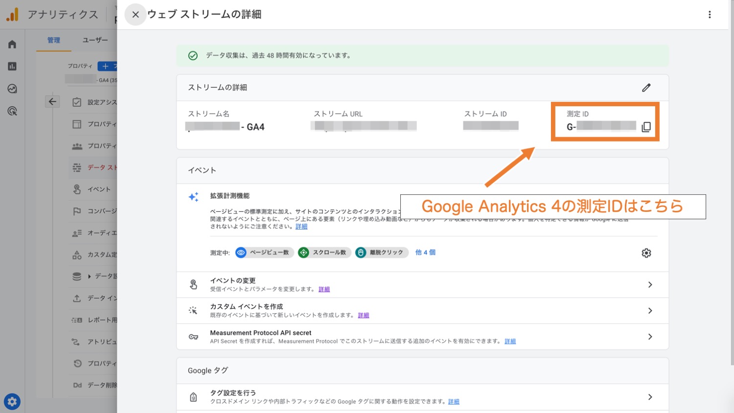 Google Analytics 4の測定ID