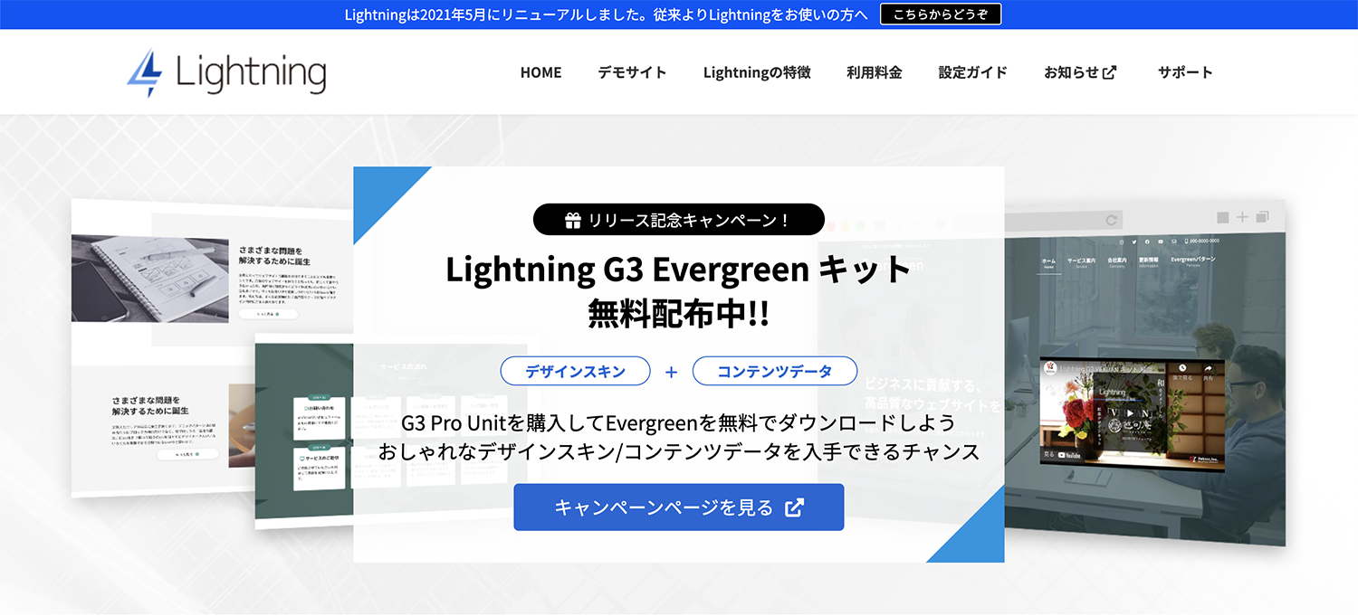 Lightning公式サイト