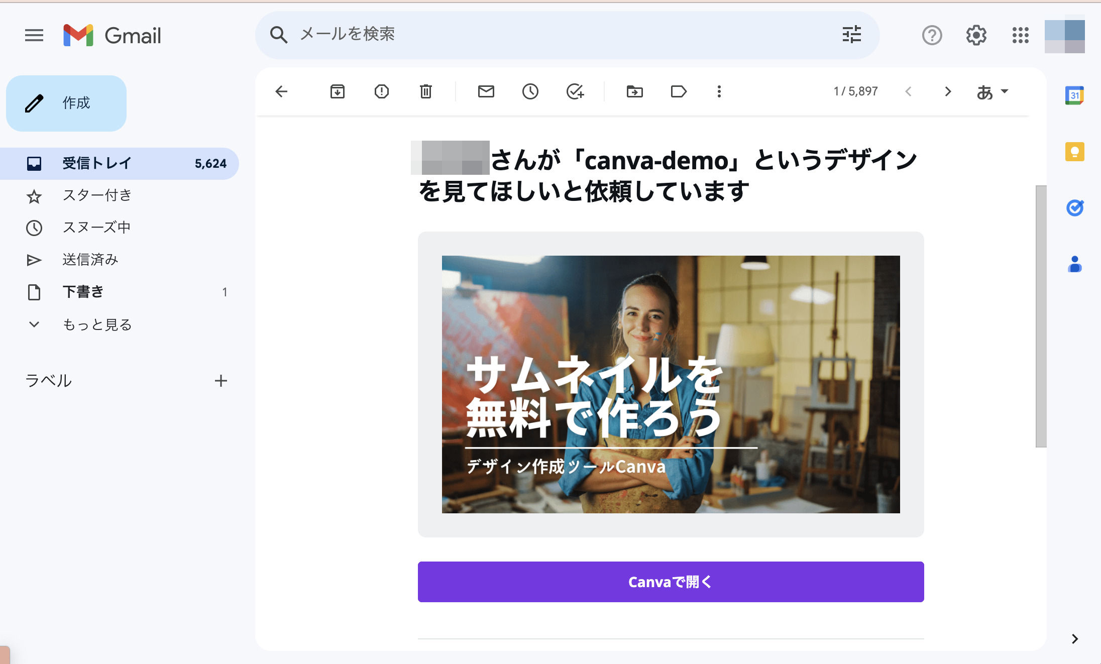 デザインを共有すると、Canvaからメールが届く