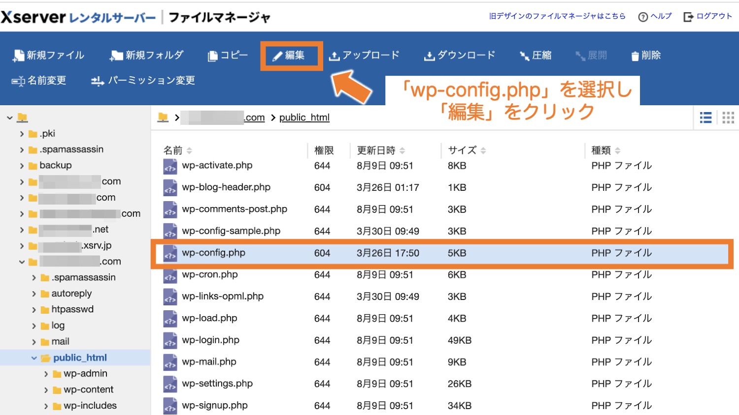 「wp-config.php」を選択し、「編集」をクリック