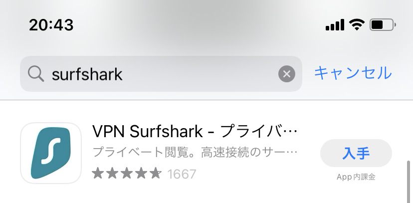SurfShark iphoneアプリダウンロード