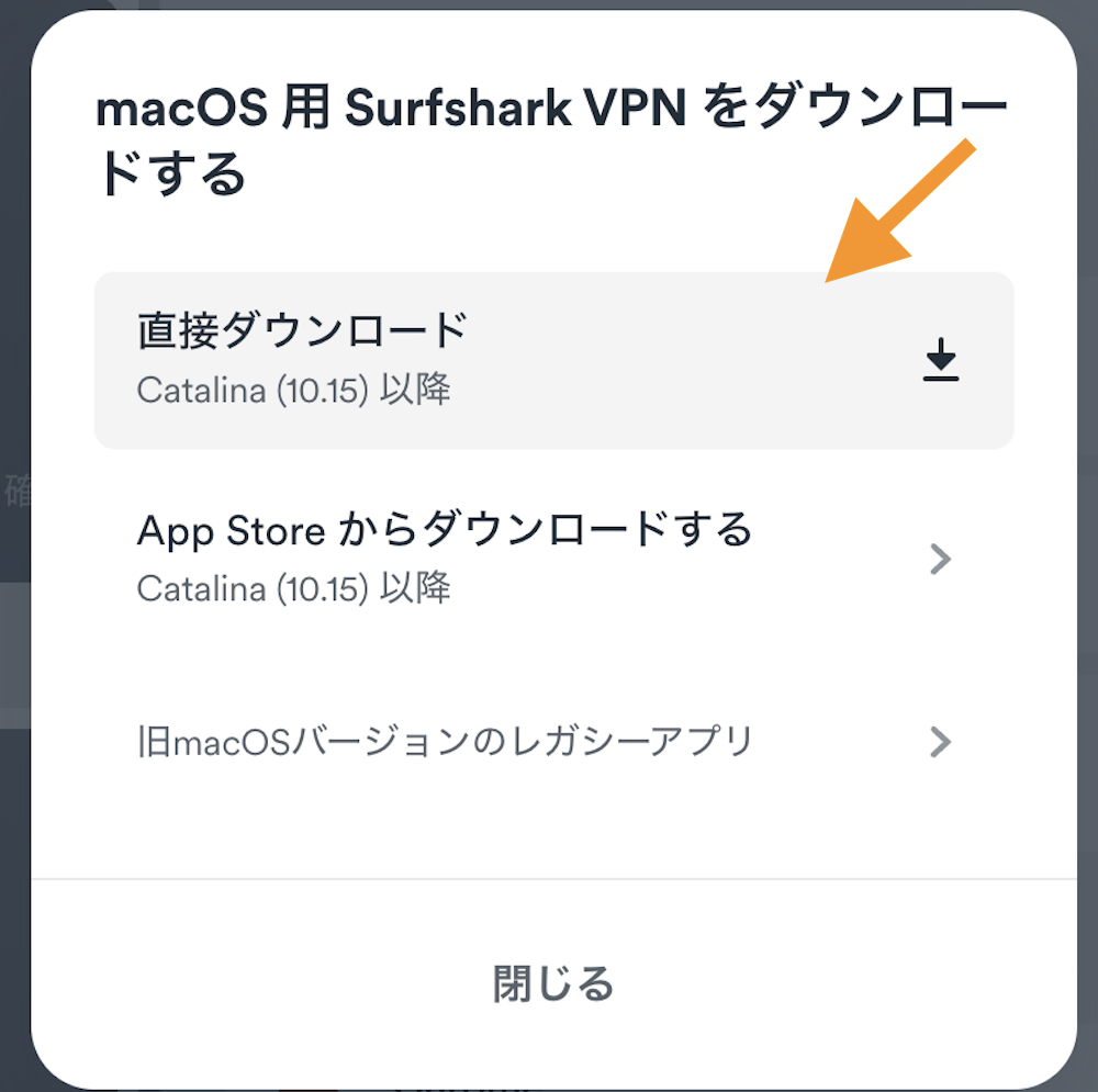 SurfShark VPN Macアプリのダウンロード