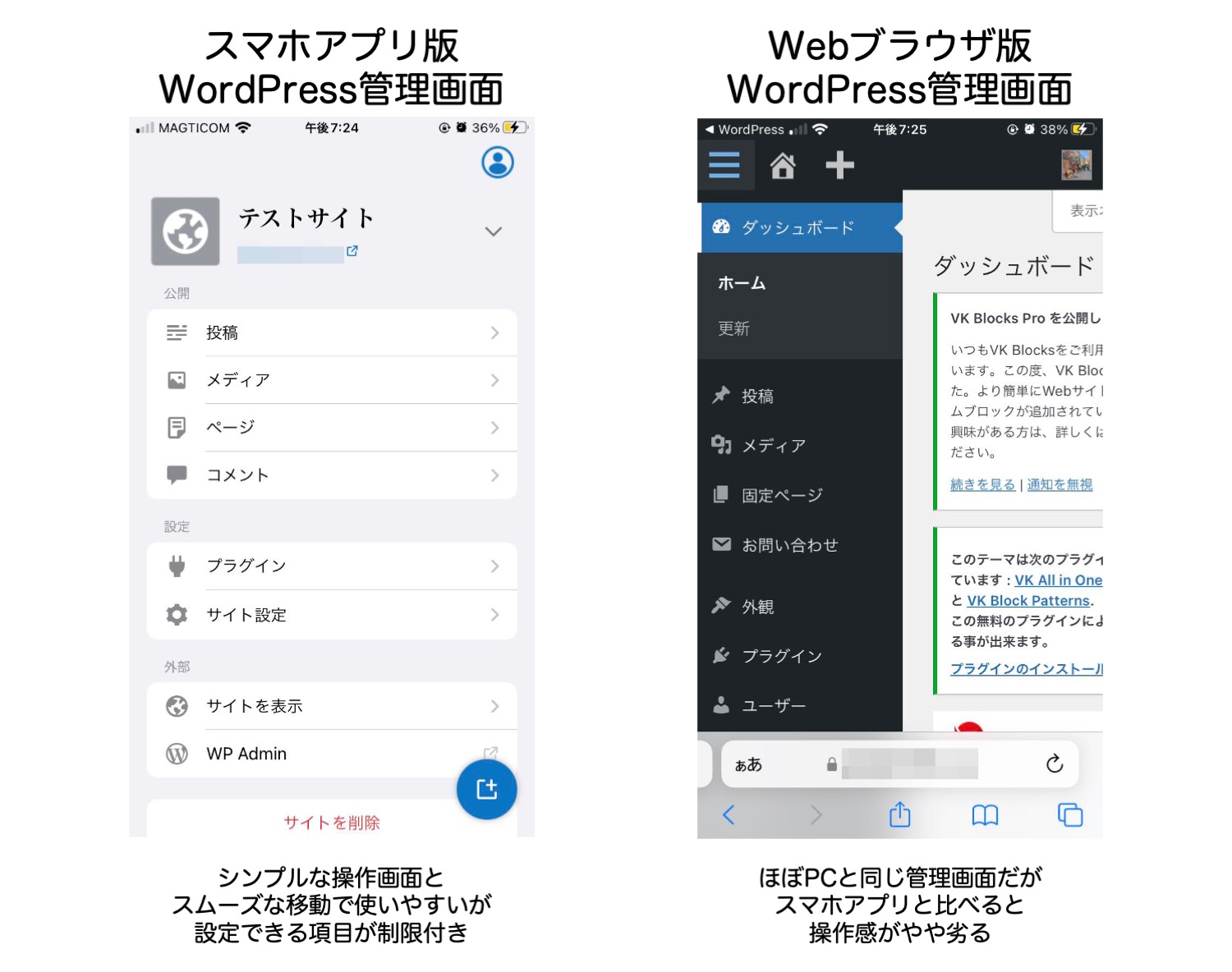 スマホアプリ版とWeb部ブラウザ版の画面比較