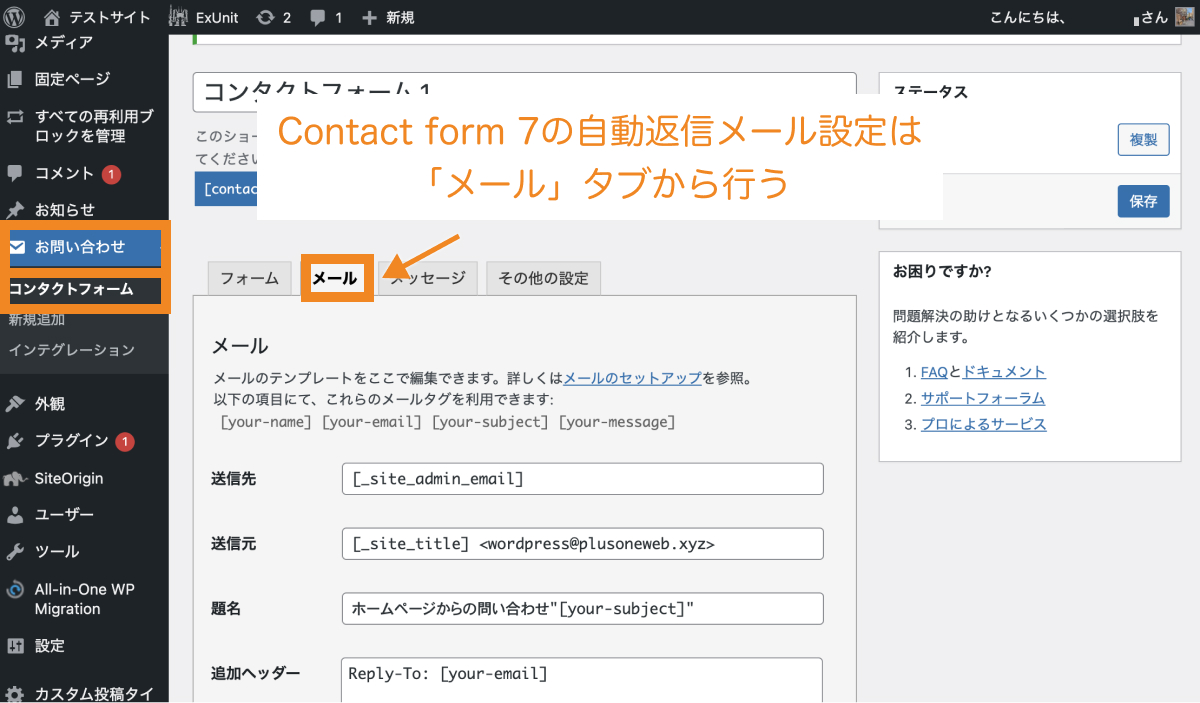 Contact form 7の自動返信メール設定は「メール」タブから行う