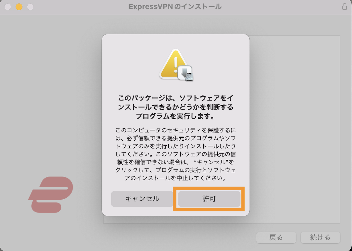 Mac版　ExpressVPNインストール